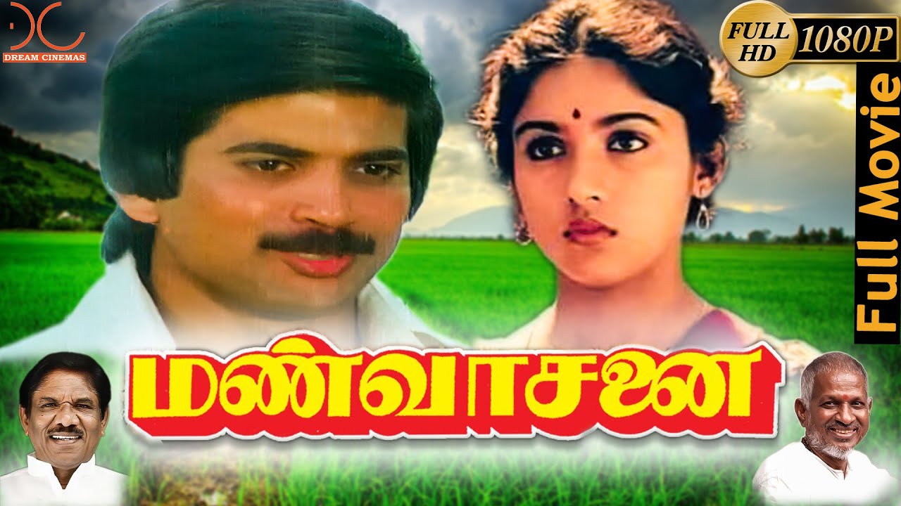 Download the Manvasanai movie from Mediafire